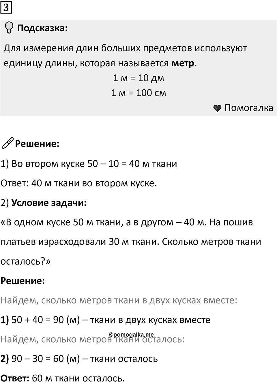 Часть 1, страница 138 — решение 2
