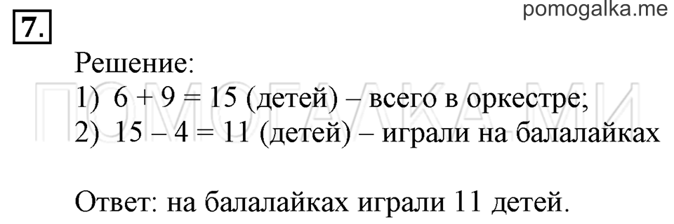 Часть 1. Сложение и вычитание (повторение). Страница 3-4 задача №7 — решение 1
