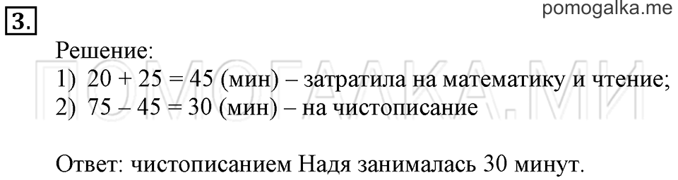 Часть 2. Час. Минута. Страница 90-91 задача №3 — решение 1