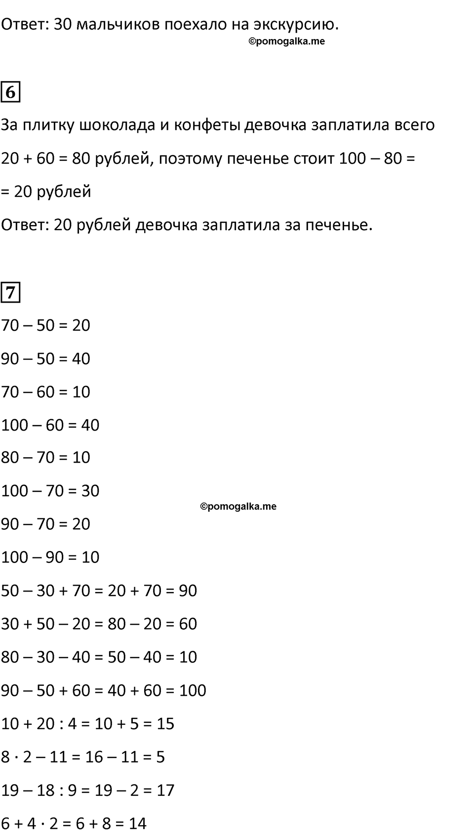 Часть 1, страница 136 — решение 2