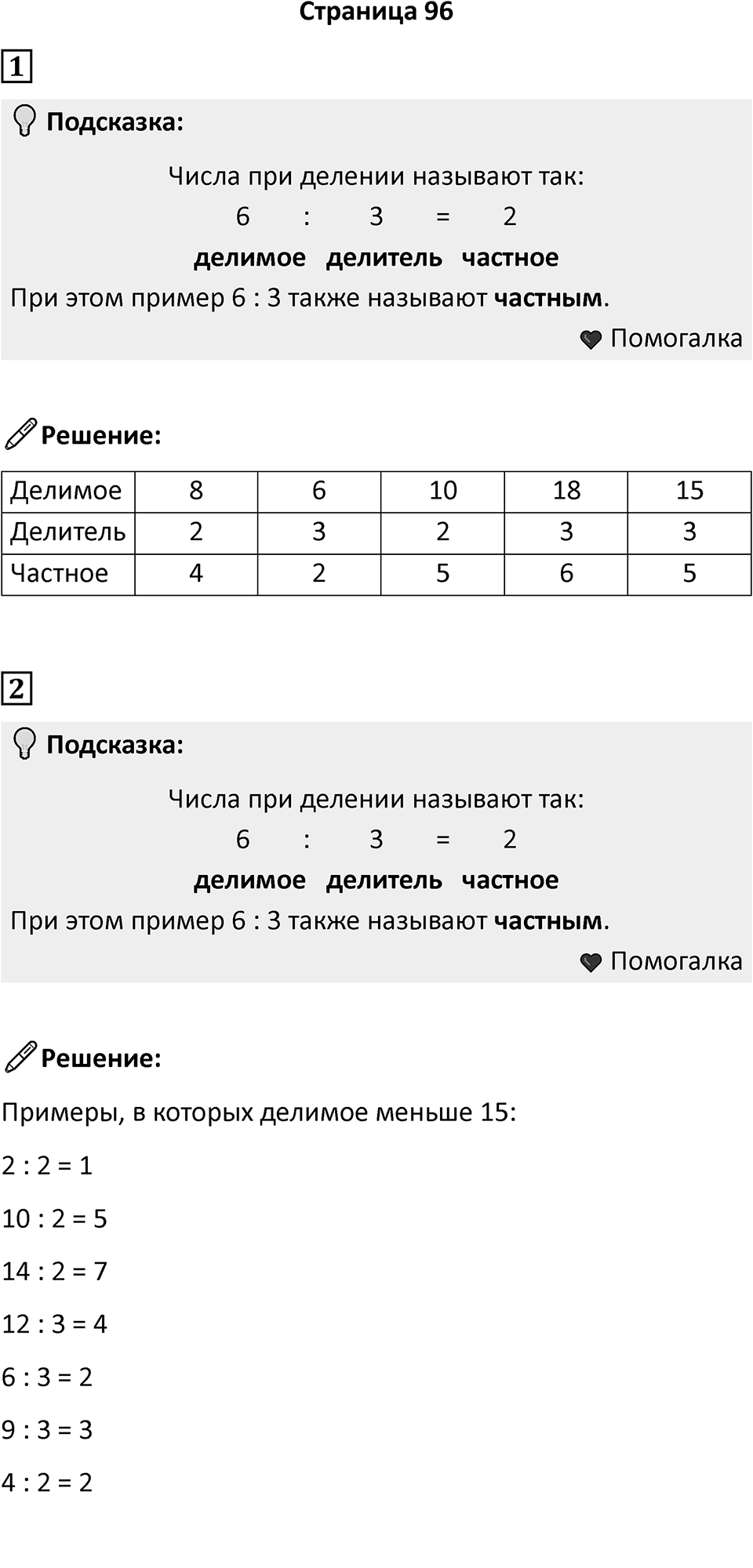 Часть 1, страница 96 — решение 1