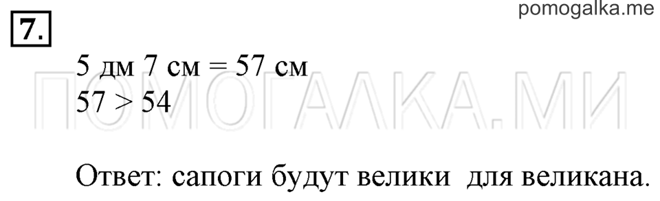 Часть 2. Длина ломаной. Страница 67-68 задача №7 — решение 1