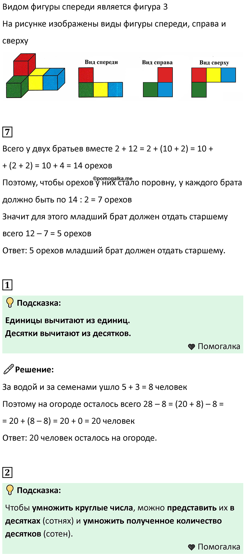 Часть 2, страница 22 — решение 2