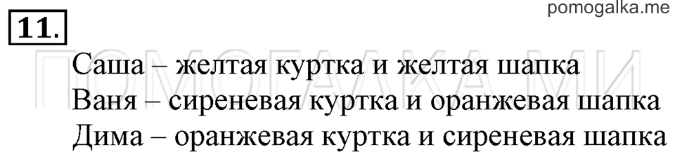 Часть 1. Образование чисел, которые больше 20. Страница 116-117 задача №11 — решение 1