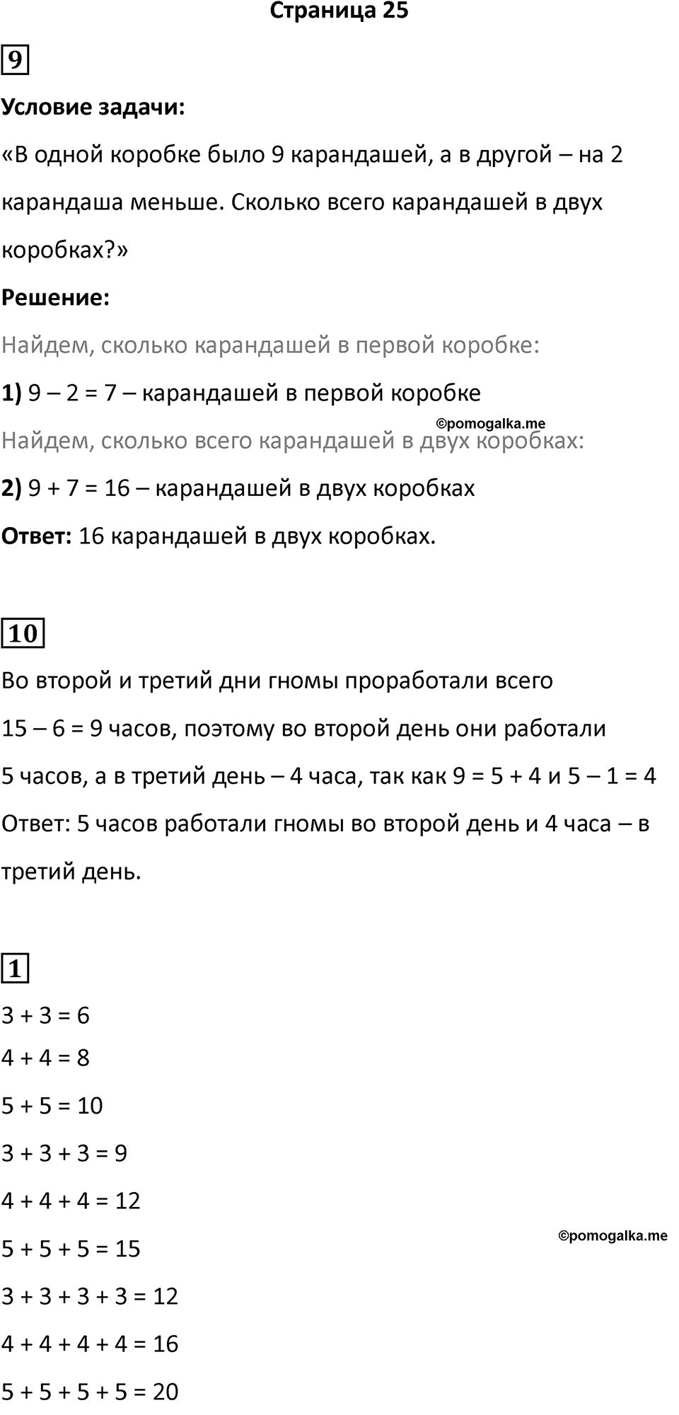 Часть 1, страница 25 — решение 1