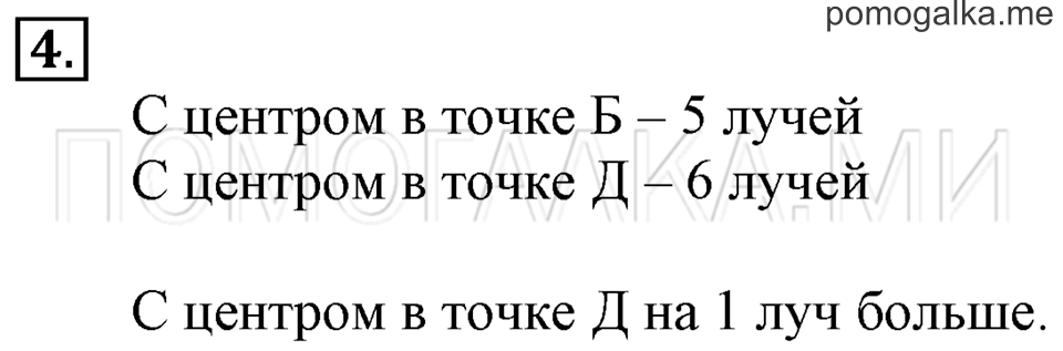 Часть 1. Направления и лучи. Страница 9-11 задача №4 — решение 1