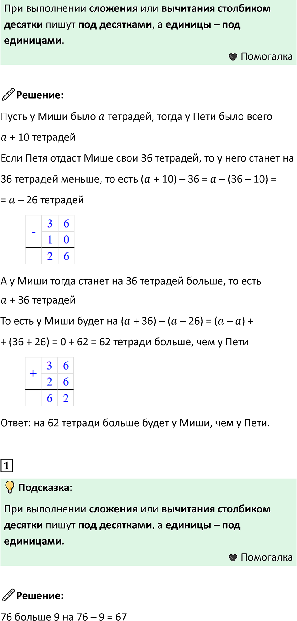 Часть 2, страница 85 — решение 2