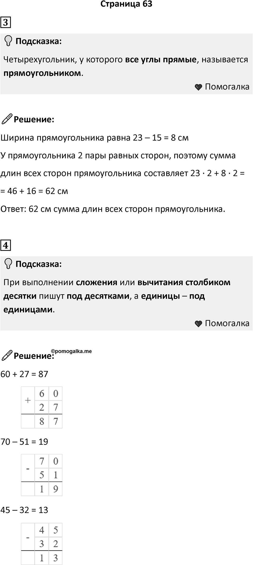 Часть 2, страница 63 — решение 1