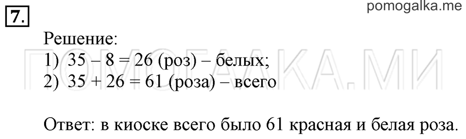 Часть 2. Переместительное свойство умножения. Страница 84-85 задача №7 — решение 1