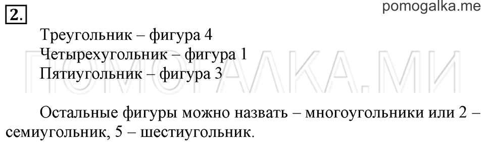 Часть 1. Угол. Страница 23-25 задача №2 — решение 1