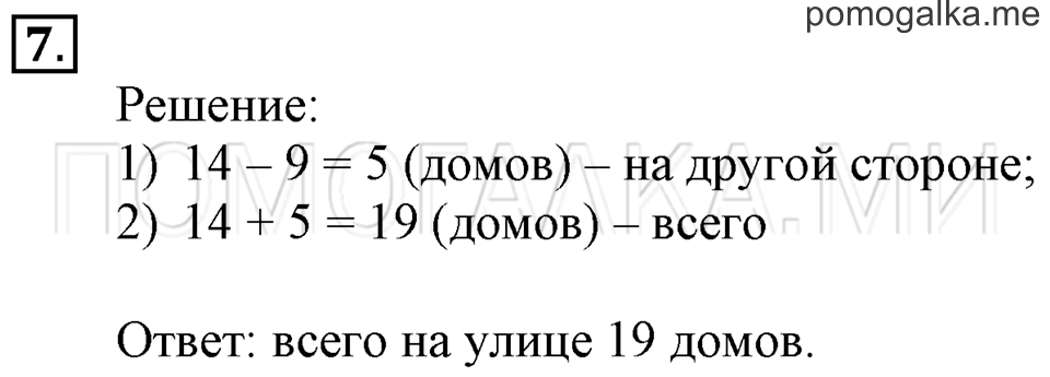Часть 1. Деление на 4. Страница 91-92 задача №7 — решение 1