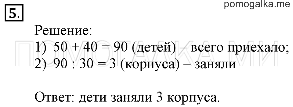Часть 2. Материал для повторения и самоконтроля. Страница 103-105 задача №5 — решение 1