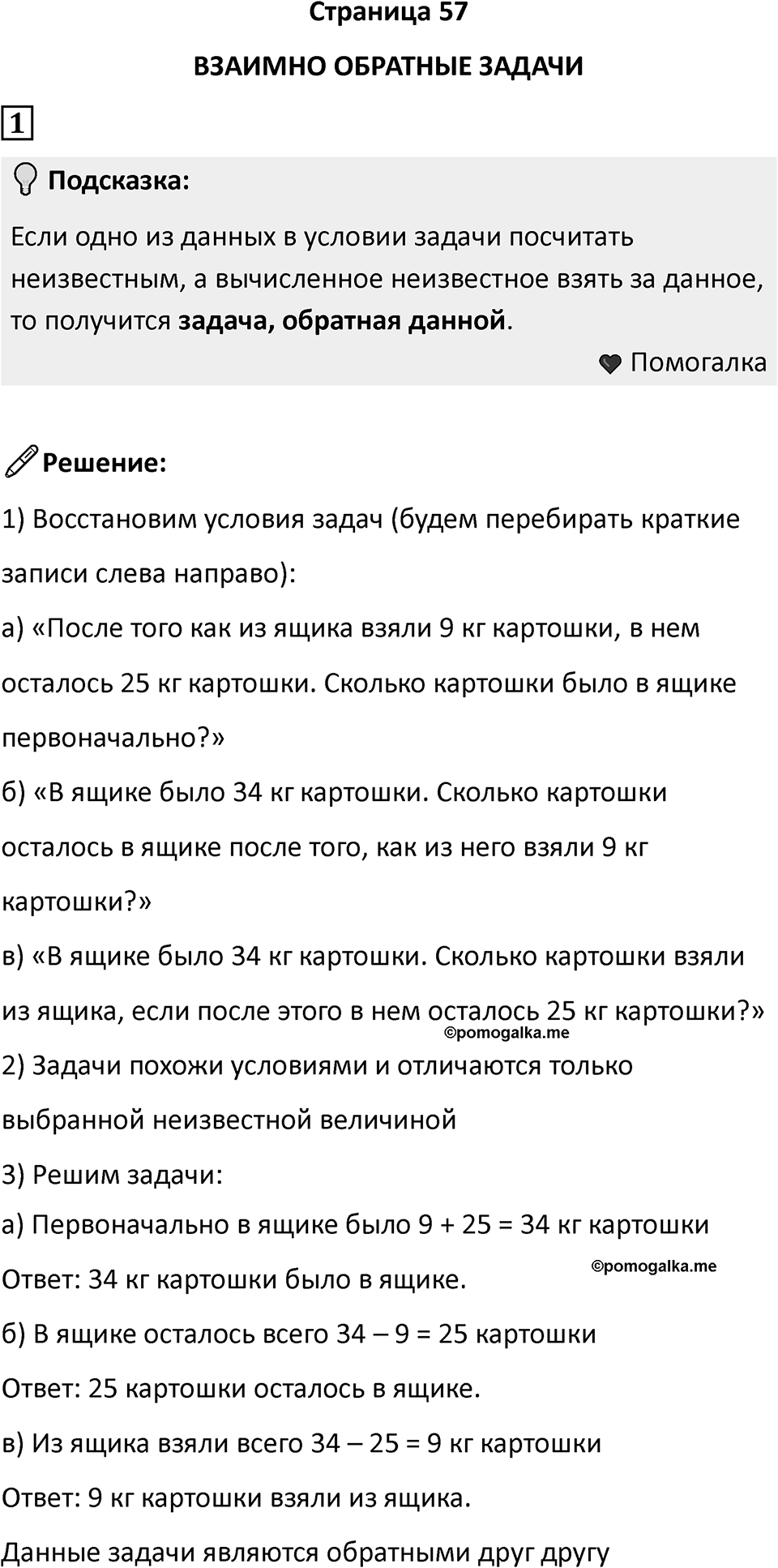 Часть 2, страница 57 — решение 1