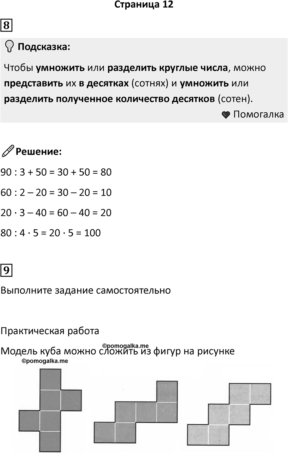 Часть 2, страница 12 — решение 1