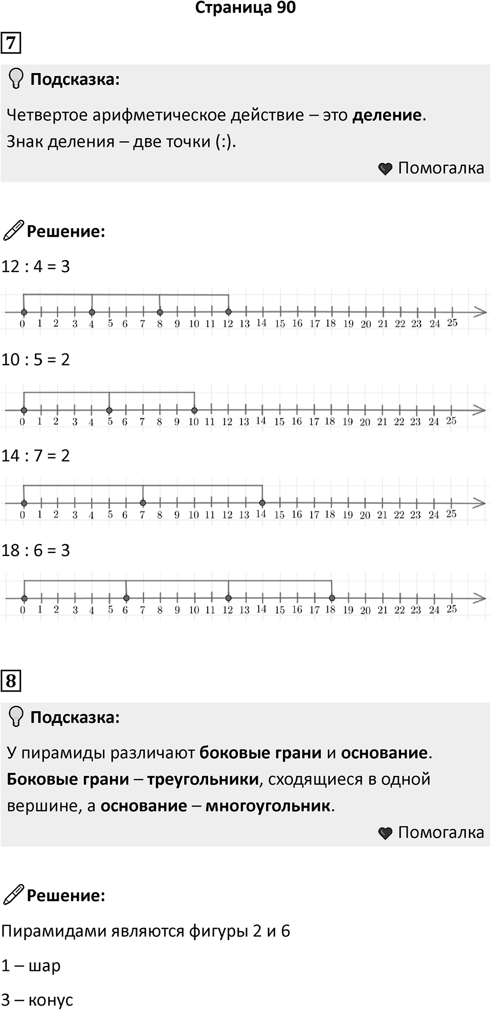 Часть 1, страница 90 — решение 1