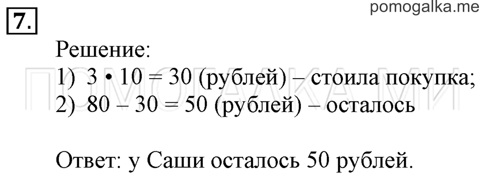 Часть 2. Меры длины. Страница 5-6 задача №7 — решение 1