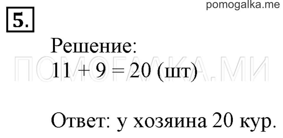 Часть 2. Числовые выражения. Страница 56-57 задача №5 — решение 1