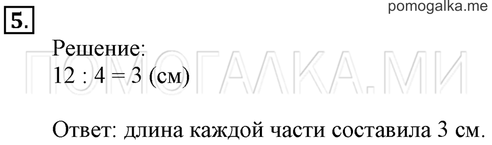 Часть 1. Деление на 4. Страница 92-93 задача №5 — решение 1