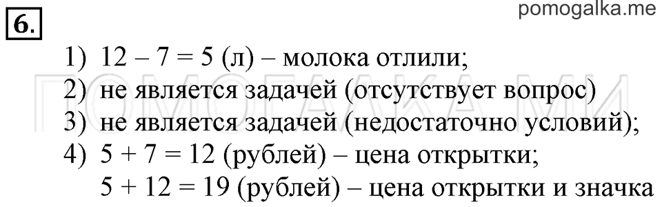 Часть 2. Метр. Страница 15-16 задача №6 — решение 1