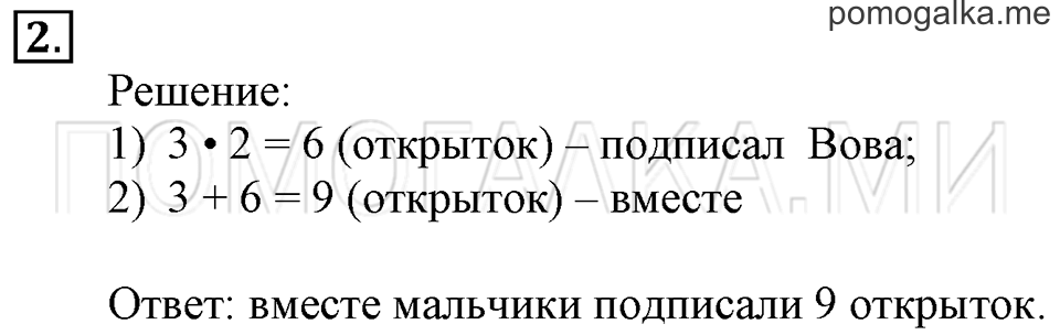 Часть 2. Задачи на увеличение и уменьшение числа в несколько раз. Страница 99-100 задача №2 — решение 1