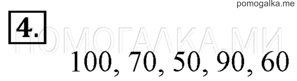Часть 2. Метр. Страница 11-12 задача №4 — решение 1
