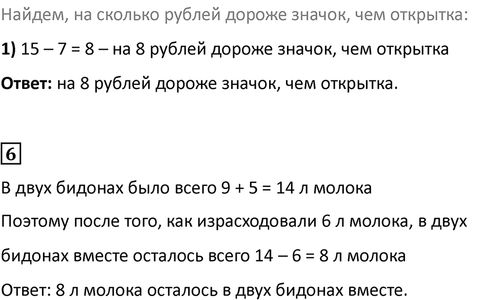 Часть 1, страница 25 — решение 3