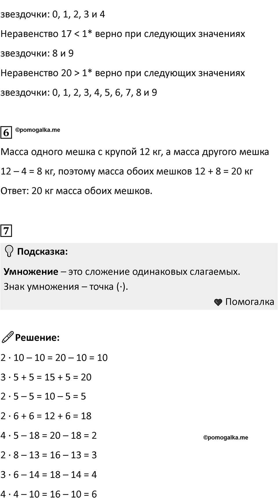Часть 1, страница 55 — решение 3