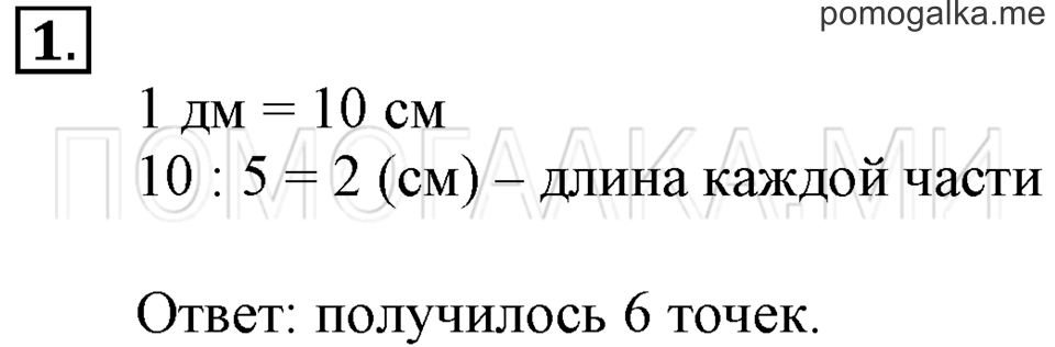 Часть 1. Деление на 5. Страница 95-96 задача №1 — решение 1