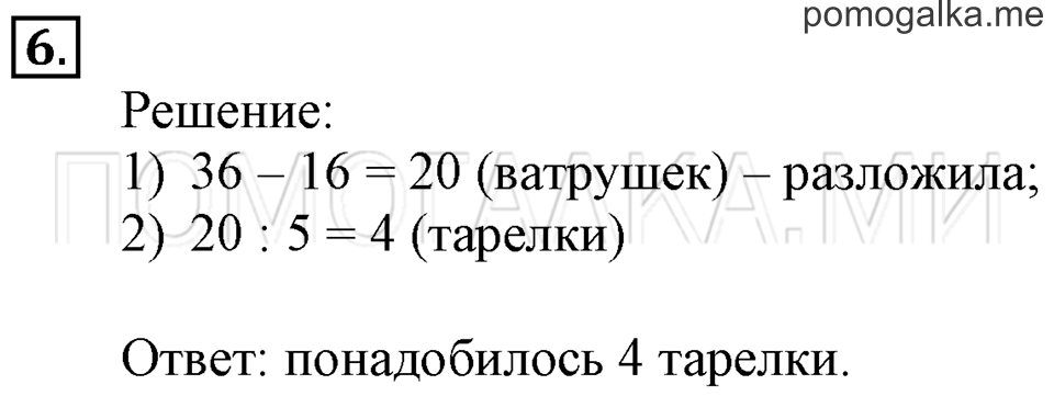 Часть 2. Сложение и вычитание без перехода через десяток. Страница 38-40 задача №6 — решение 1