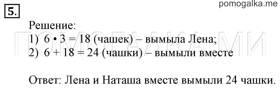 Часть 2. Задачи на увеличение и уменьшение числа в несколько раз. Страница 93-94 задача №5 — решение 1