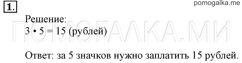 Часть 1. Умножение числа 2. Страница 35 задача №1 — решение 1