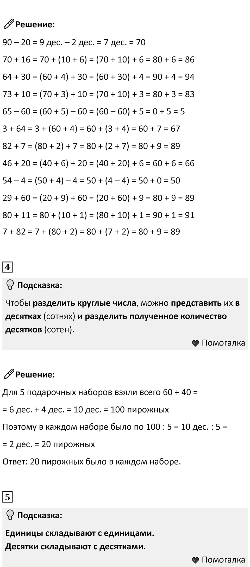 Часть 2, страница 20 — решение 3