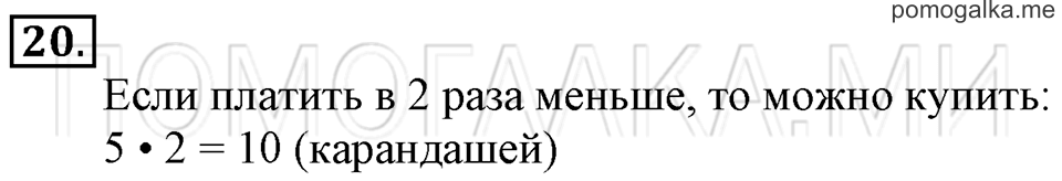 Часть 2. Материал для повторения и самоконтроля. Страница 103-105 задача №20 — решение 1