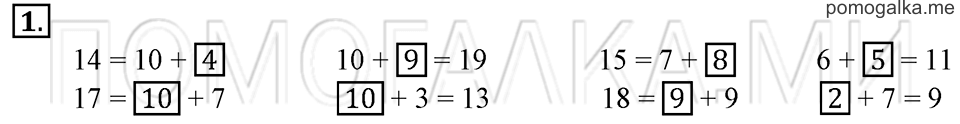 Часть 1. Сложение и вычитание (повторение). Страница 3-4 задача №1 — решение 1