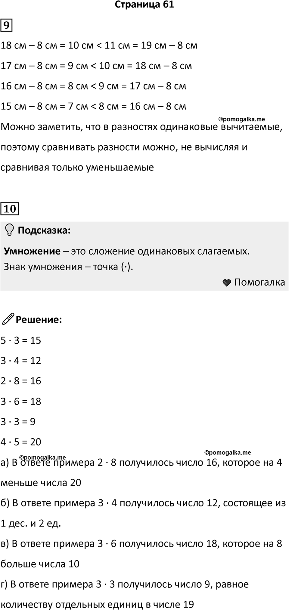 Часть 1, страница 61 — решение 1