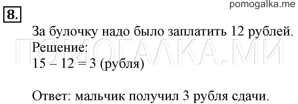 Часть 1. Умножение числа 2. Страница 33-34 задача №8 — решение 1