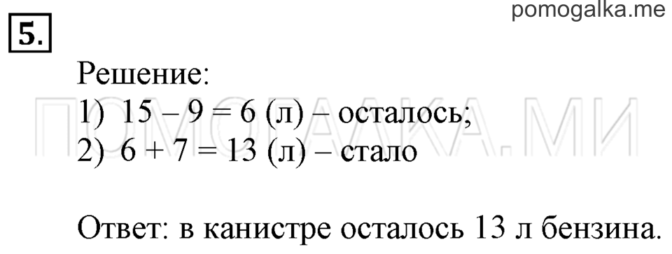 Часть 1. Обозначение угла. Страница 26-27 задача №5 — решение 1