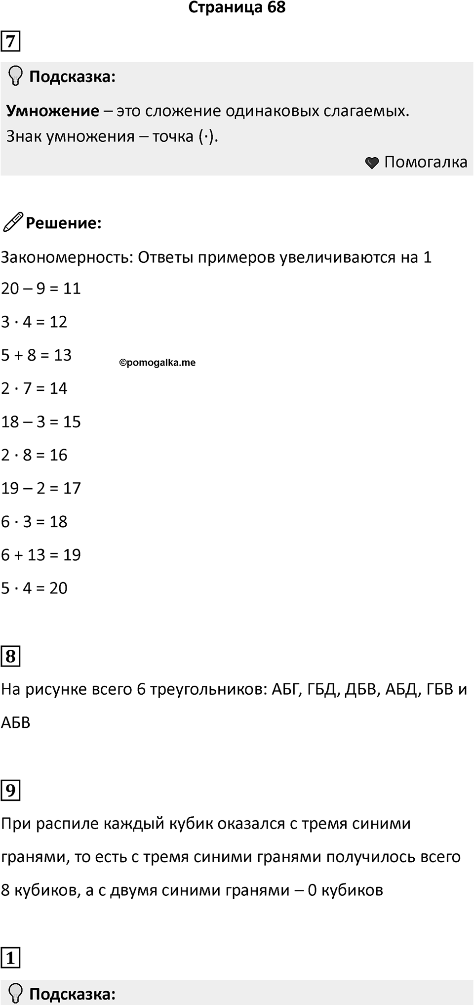 Часть 1, страница 68 — решение 1