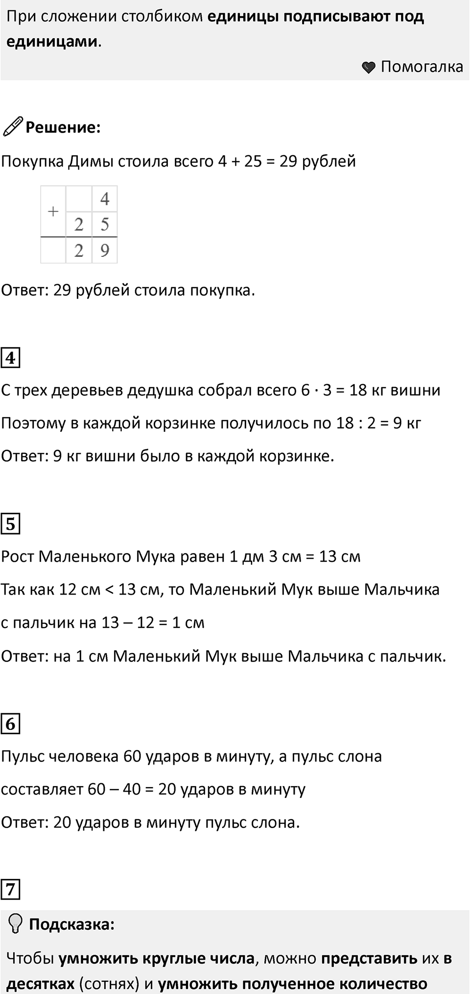 Часть 2, страница 14 — решение 2