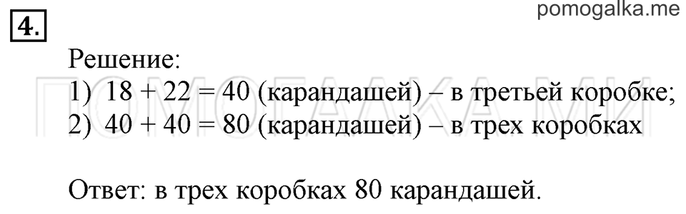 Часть 2. Сложение и вычитание без перехода через десяток. Страница 48-49 задача №4 — решение 1