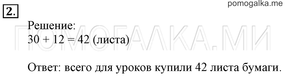 Часть 2. Сложение и вычитание без перехода через десяток. Страница 34-35 задача №2 — решение 1