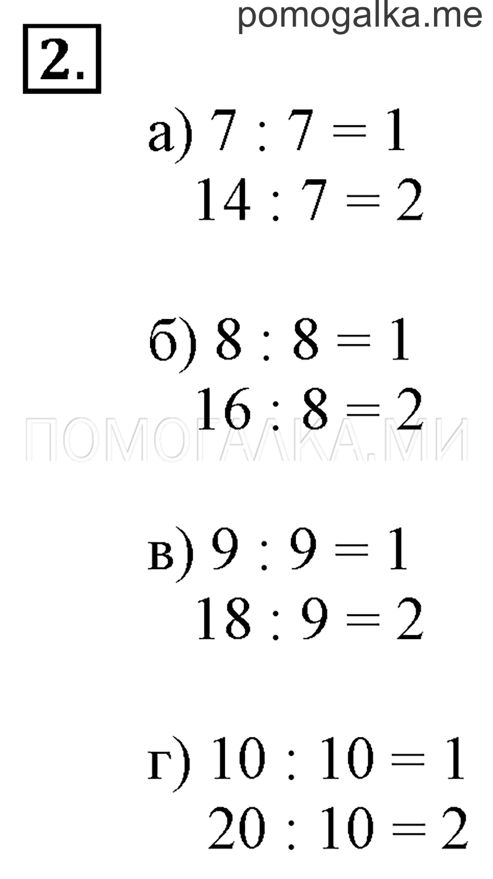 Часть 1. Деление на 7, 8, 9 и 10. Страница 104-105 задача №2 — решение 1