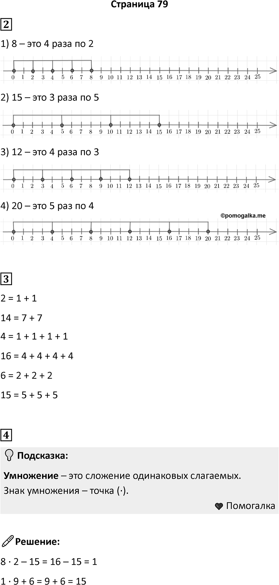 Часть 1, страница 79 — решение 1