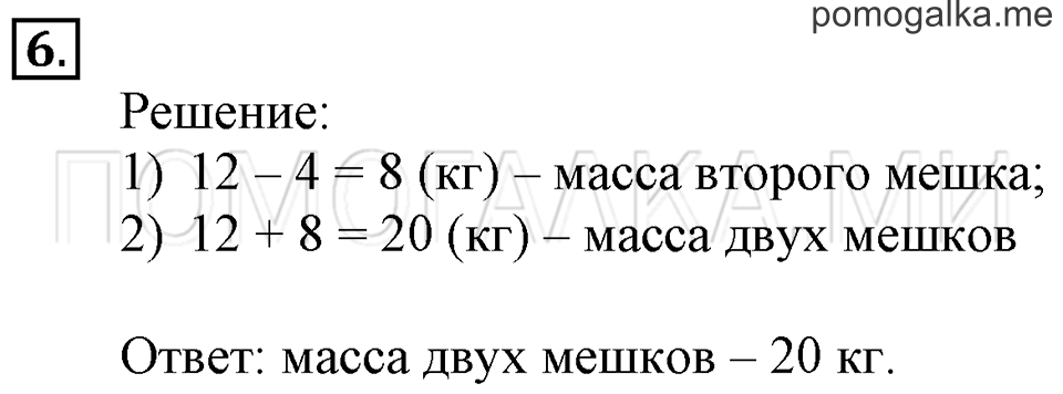 Часть 1. Умножение числа 4. Страница 49-50 задача №6 — решение 1