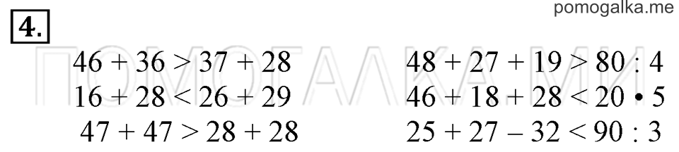 Часть 2. Периметр прямоугольника. Страница 81-82 задача №4 — решение 1