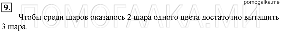 Часть 2. Числовые выражения. Страница 60-61 задача №9 — решение 1