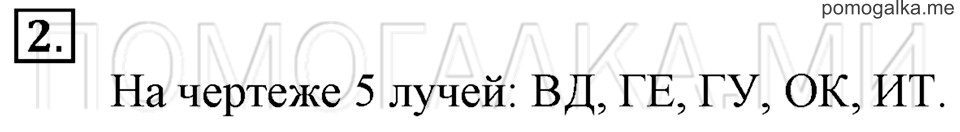 Часть 1. Обозначение луча. Страница 20-22 задача №2 — решение 1