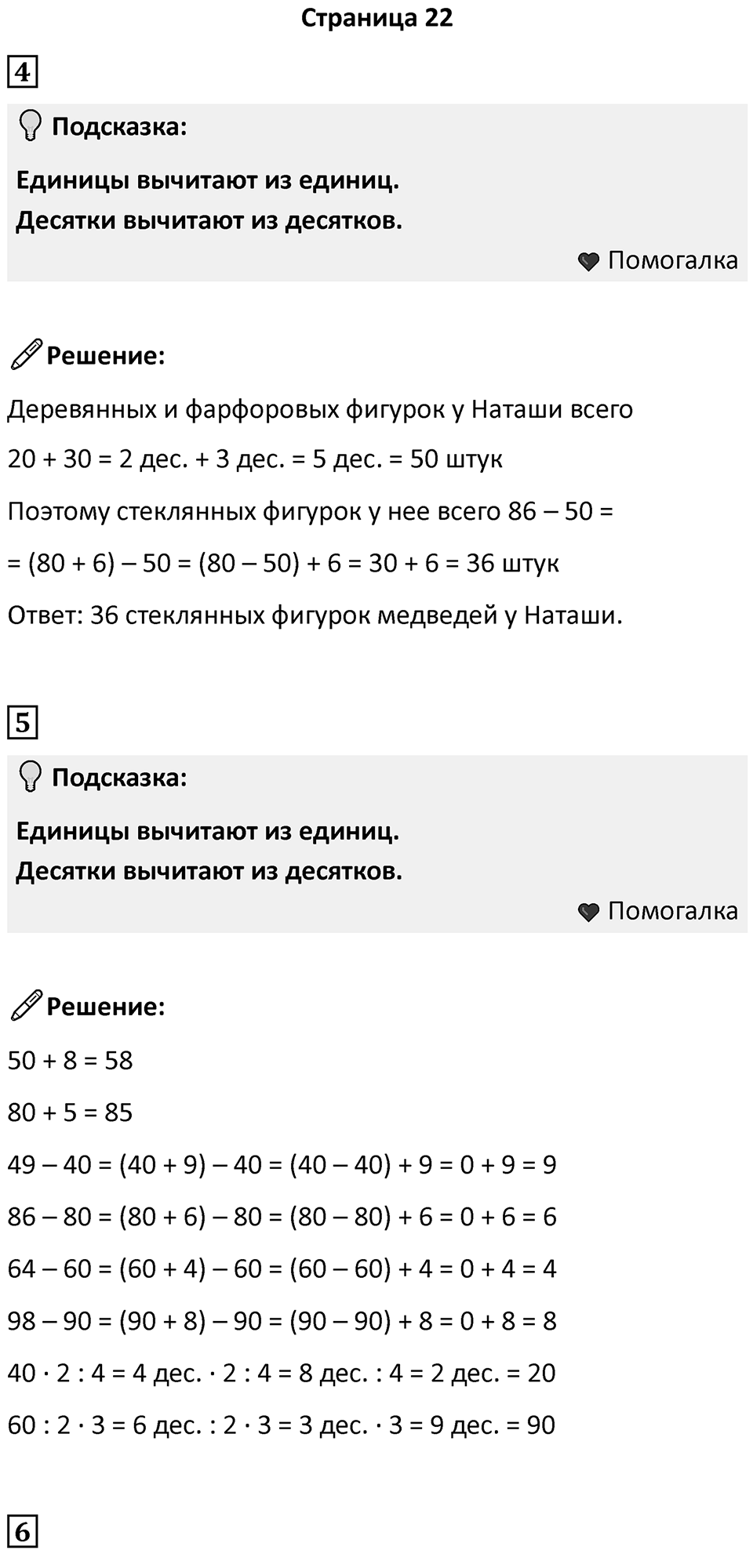 Часть 2, страница 22 — решение 1