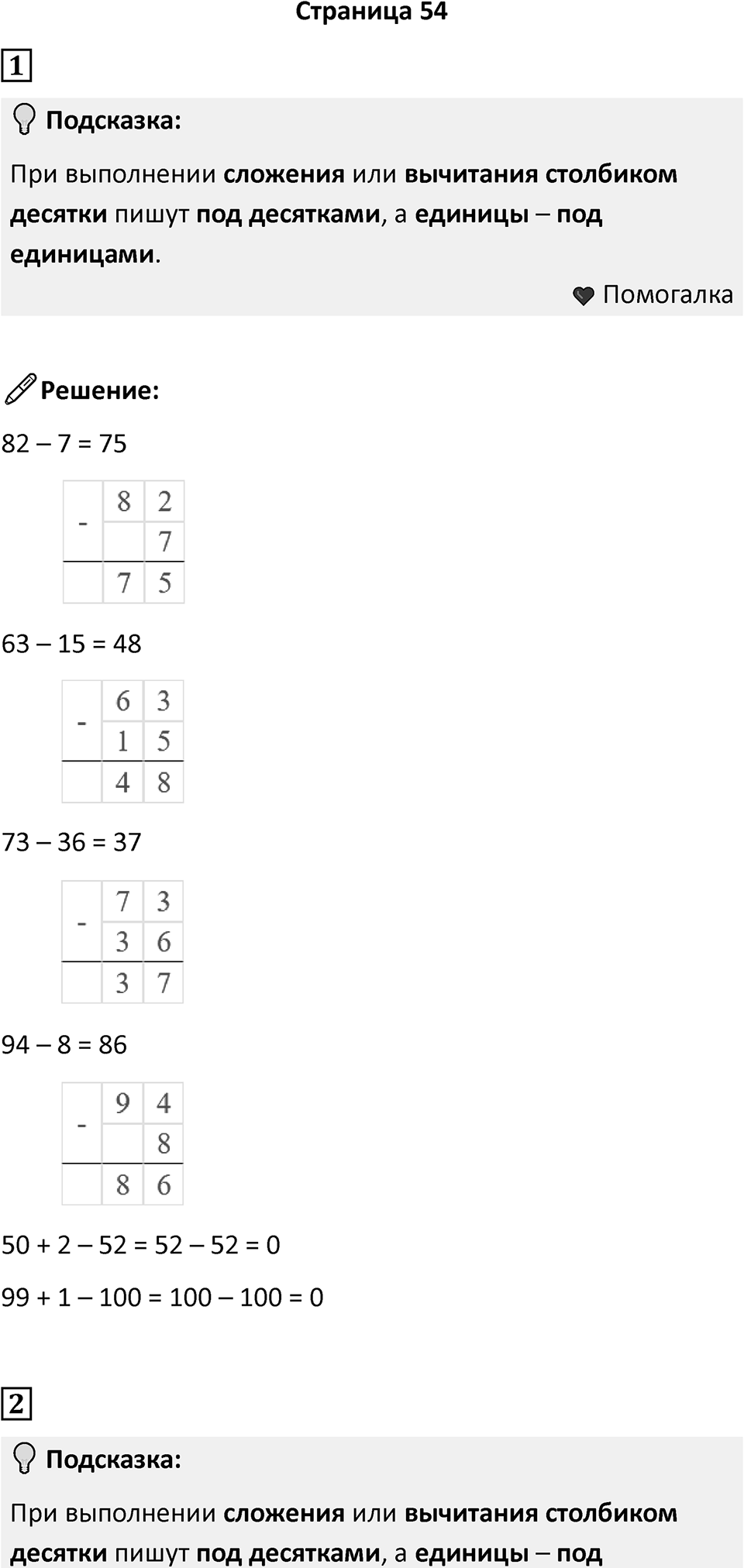 Часть 2, страница 54 — решение 1