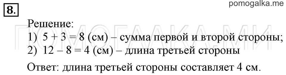 Часть 1. Сумма одинаковых слагаемых. Страница 28-29 задача №8 — решение 1
